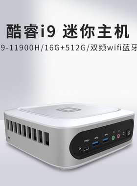 【3期免息】中柏Mini PC i9 11900H小迷你主机电脑微型台式机软路由商务办公教育学习便携机箱小型主机工控机