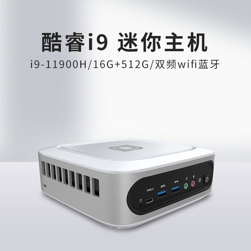 中柏酷睿i911900H小迷你主机
