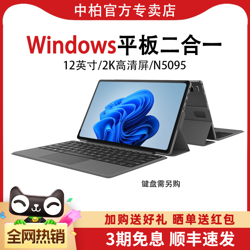 中柏平板电脑二合一windows系统图片