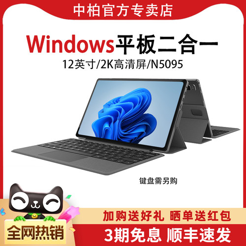 中柏平板电脑二合一windows系统