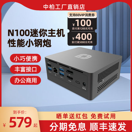 中柏Mini PC N100迷你主机双网口软路由准系统口袋小电脑台式机机箱N305英特尔12代小型微型办公低功耗工控机