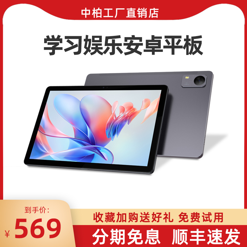 【官方正品】中柏EZpad M10HD安卓平板电脑2024新款可插卡打电话全网通掌上超薄10.1英寸游戏专用分期付款