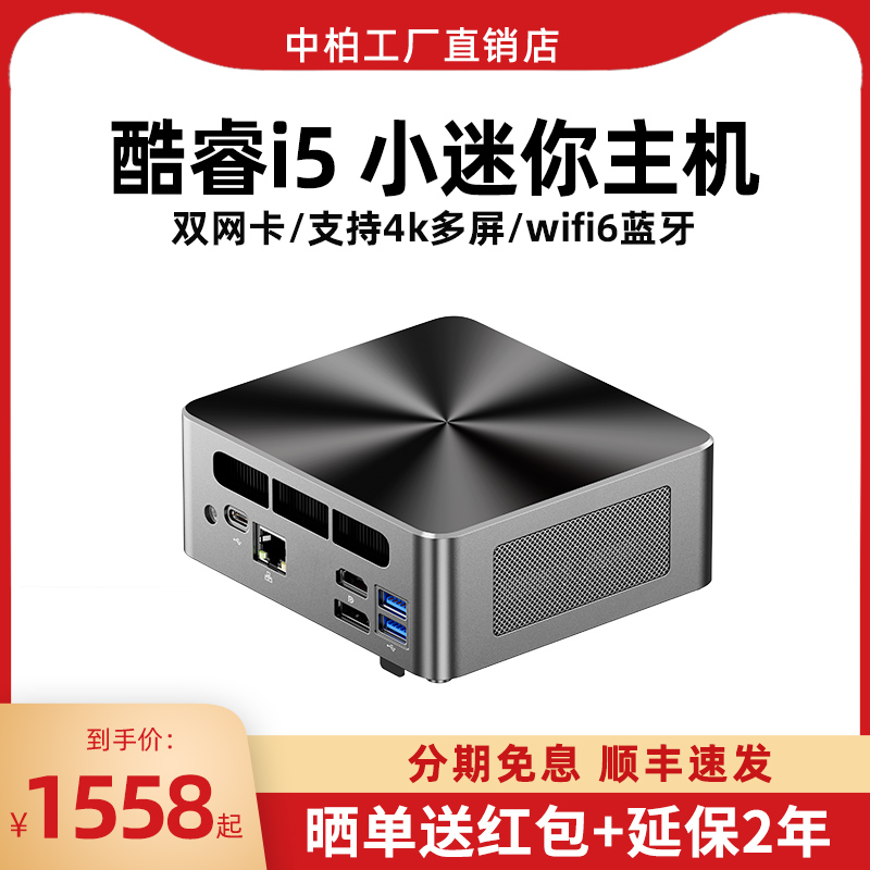 【2024新款】中柏Mini PC i5-12450h小迷你主机口袋准系统工控机英特尔电脑机箱台式机小型微型办公低功耗 品牌台机/品牌一体机/服务器 台式整机 原图主图