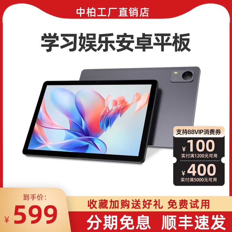 【官方正品】中柏EZpad M10HD安卓平板电脑2024新款可插卡打电话全网通掌上超薄10.1英寸游戏专用分期付款