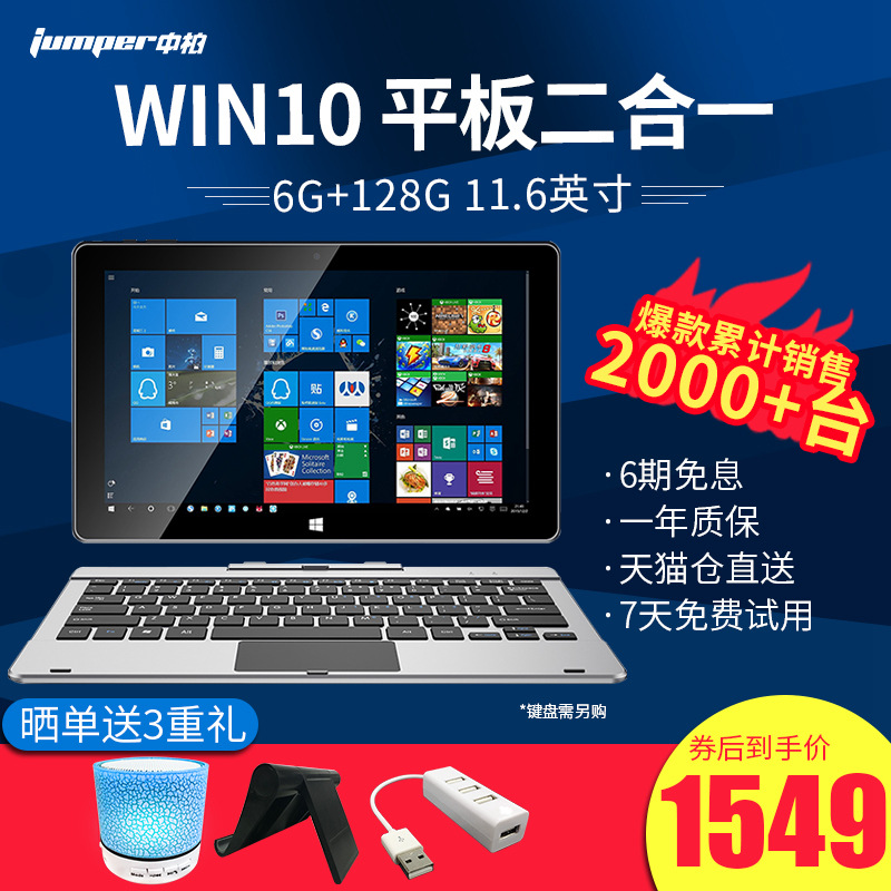 win10平板電腦pc二合一筆記本 128G智能超薄辦公學生全新款11.6英寸windows微軟系統Jumper/中柏EZpad 6s Pro