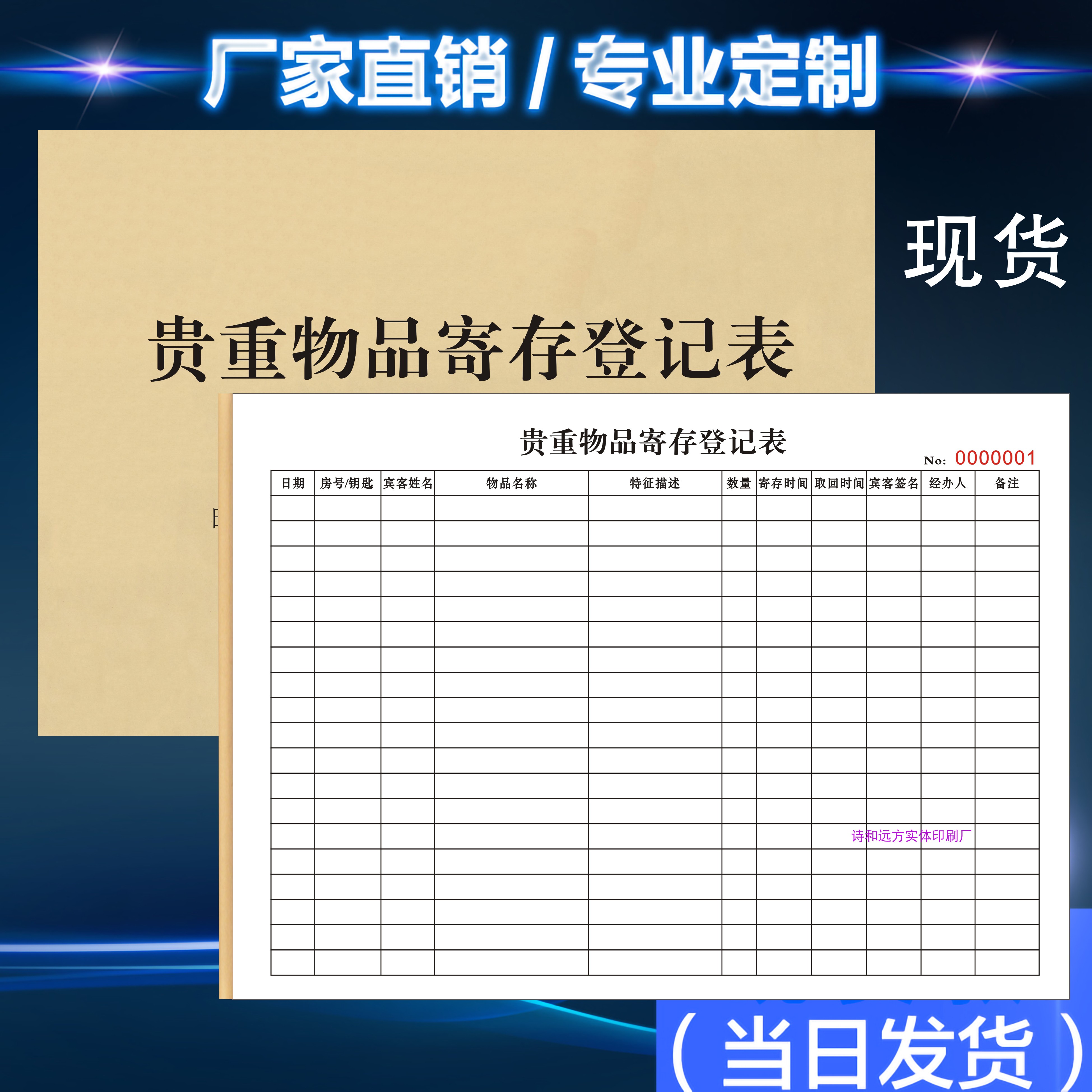 车站旅游景点贵重物品寄存登记表