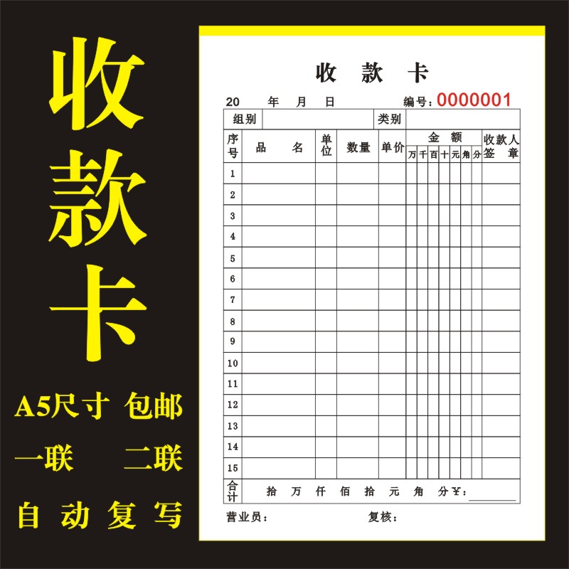 定制二联收款卡商场百货超市销货清单据明细表报销送货收银员账本