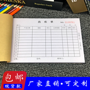 定制物产品三联超市销售入出库清单材料仓管专用登记明细帐本收据