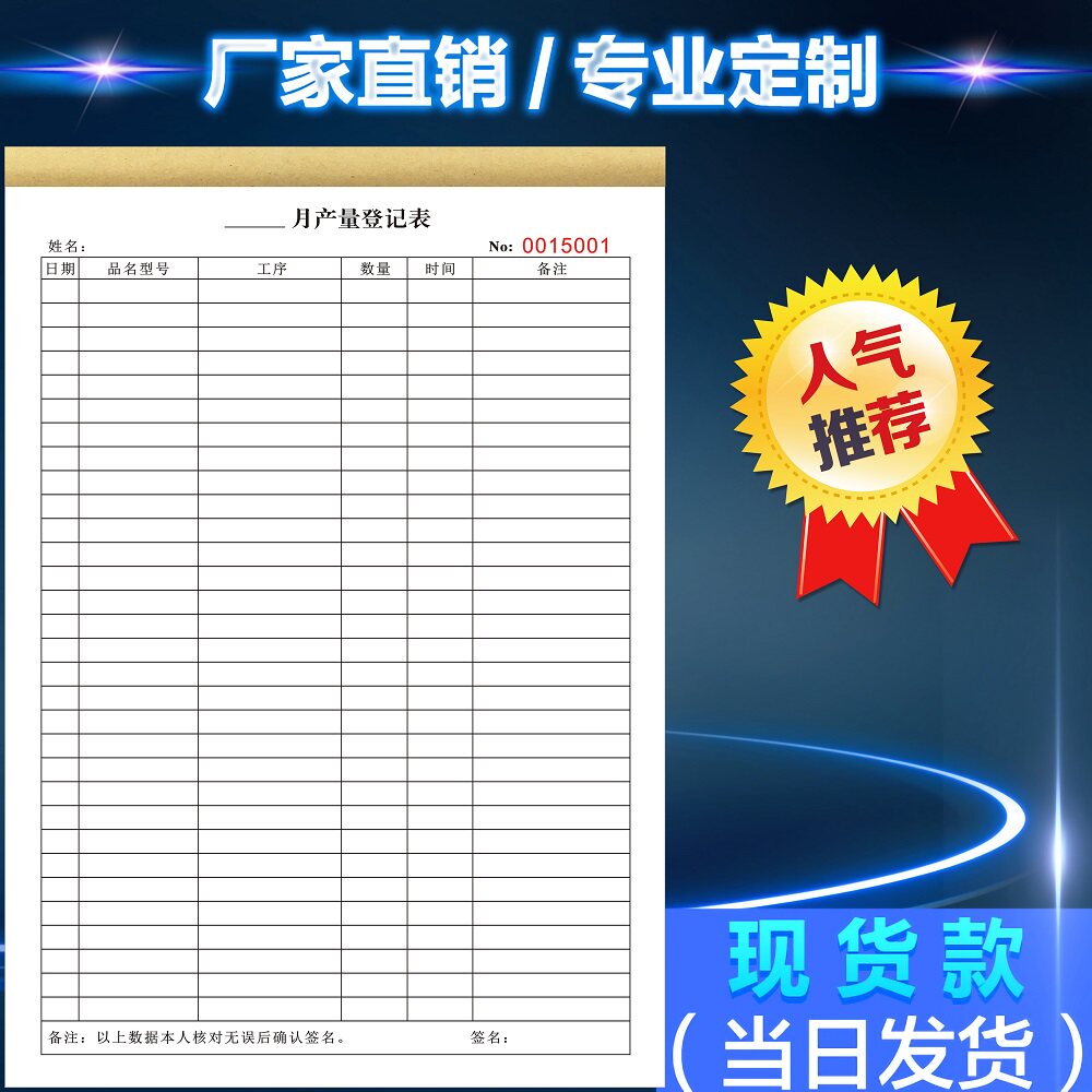 车间月产量登记表统计账本收据单