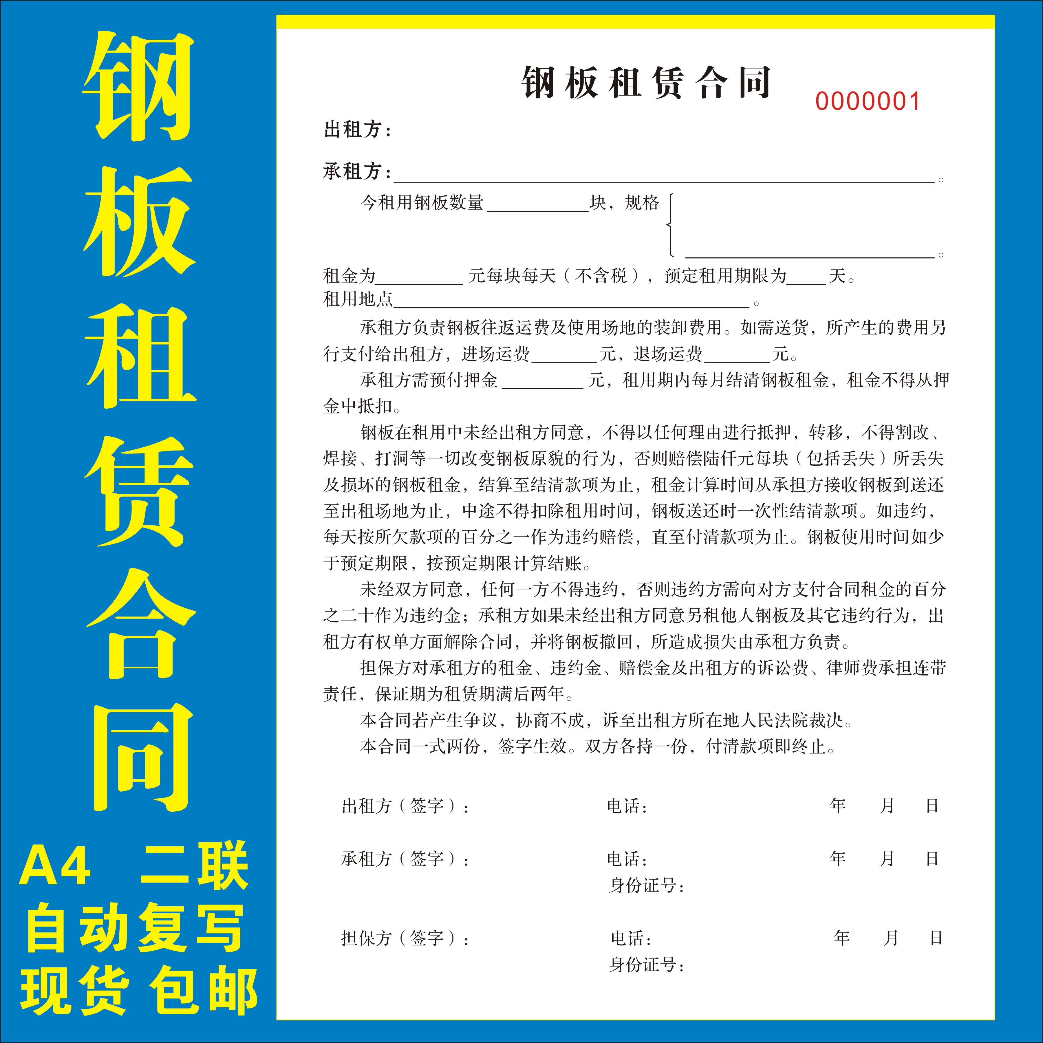 工地管道材料钢板出租赁合同收据
