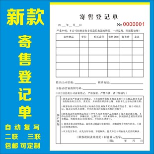 定制三联寄售行登记表保管单二手奢侈品旧物回收承诺书协议收据本