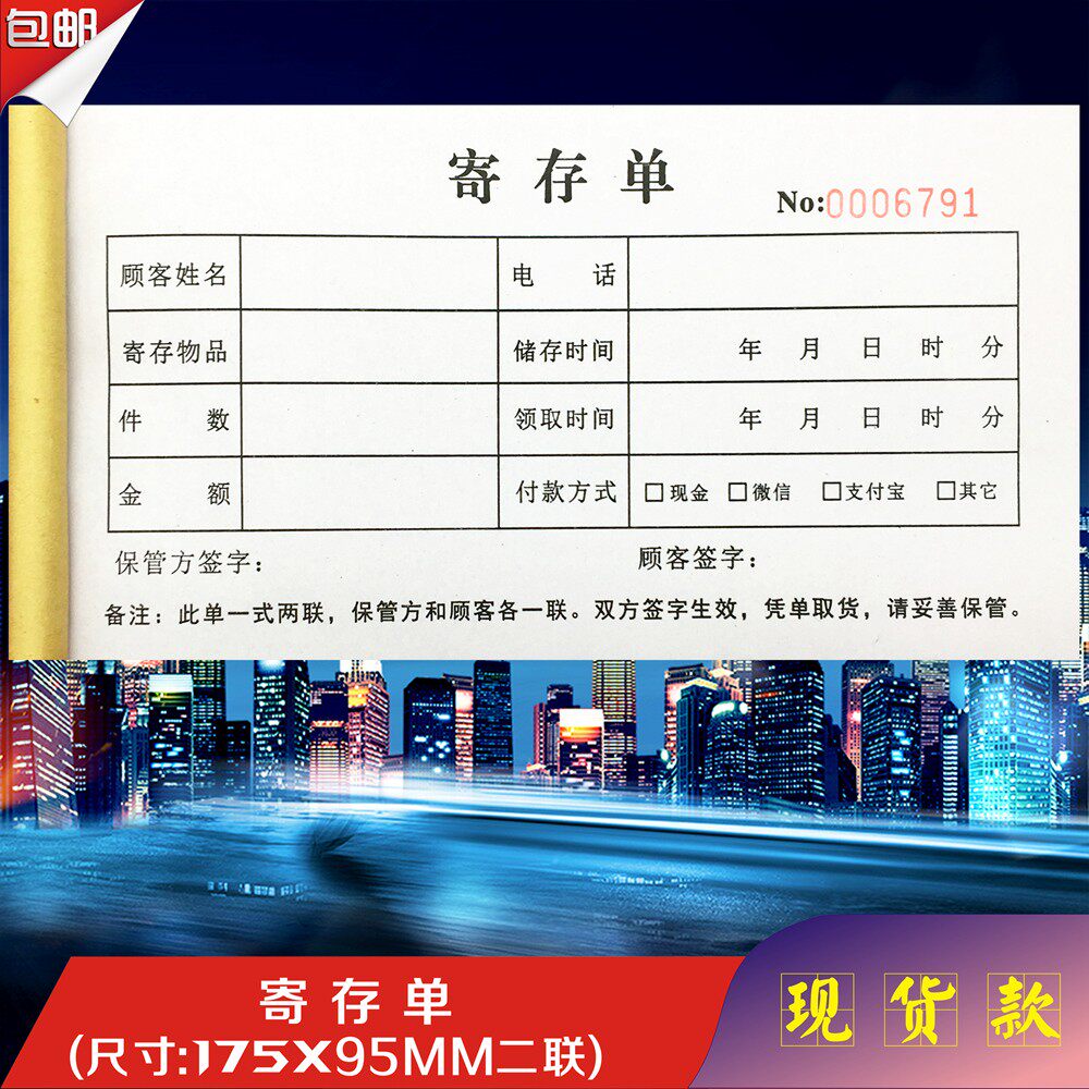 定制二联酒店行李寄存单旅游景点物品保管收据货物存放取货凭证卡