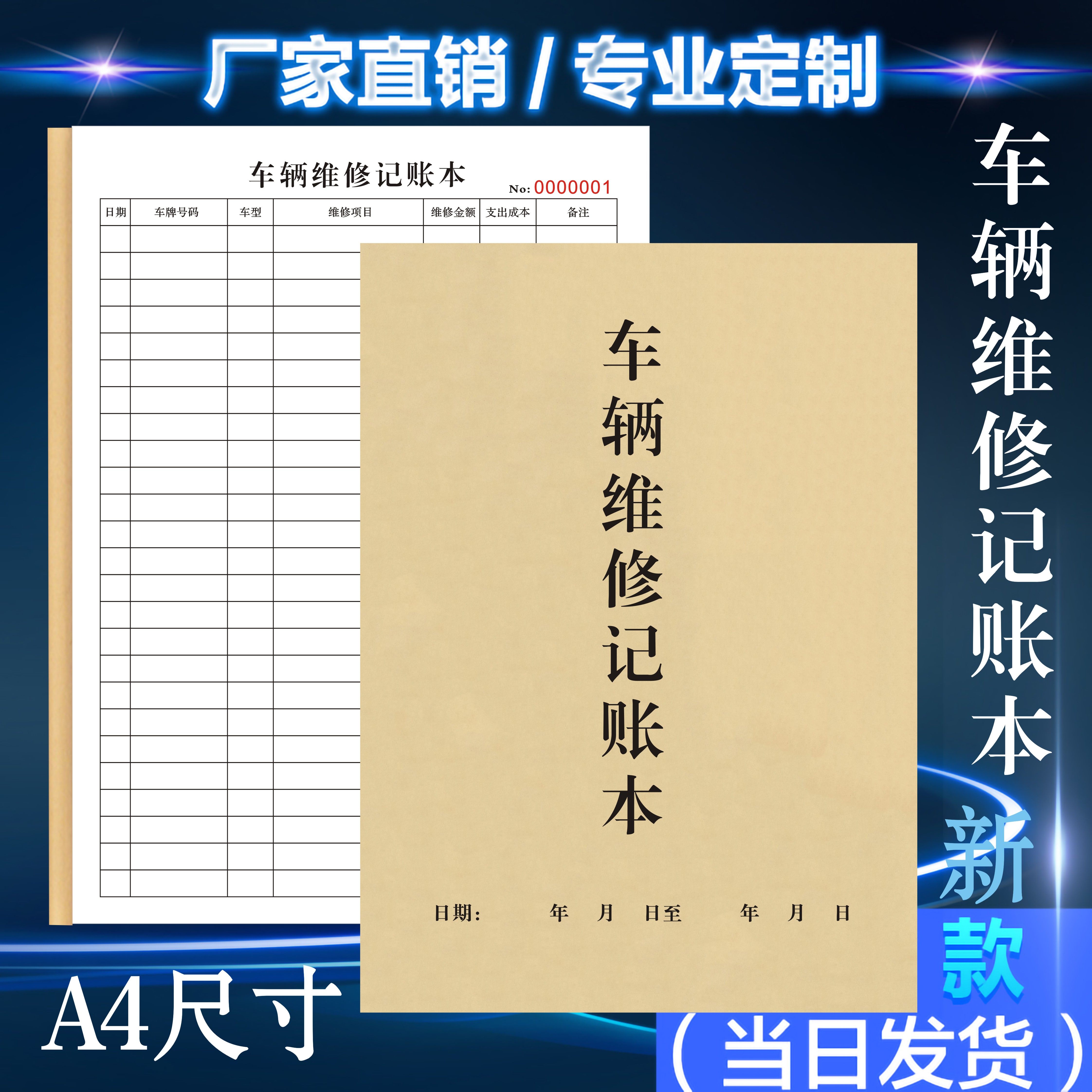 定制4s店车辆维修记账本保养登记表汽修理厂结算清单出入台账收据,文具电教/文化用品/商务用品,单据/收据,淘宝优惠券,粉丝福利购,淘宝优惠卷