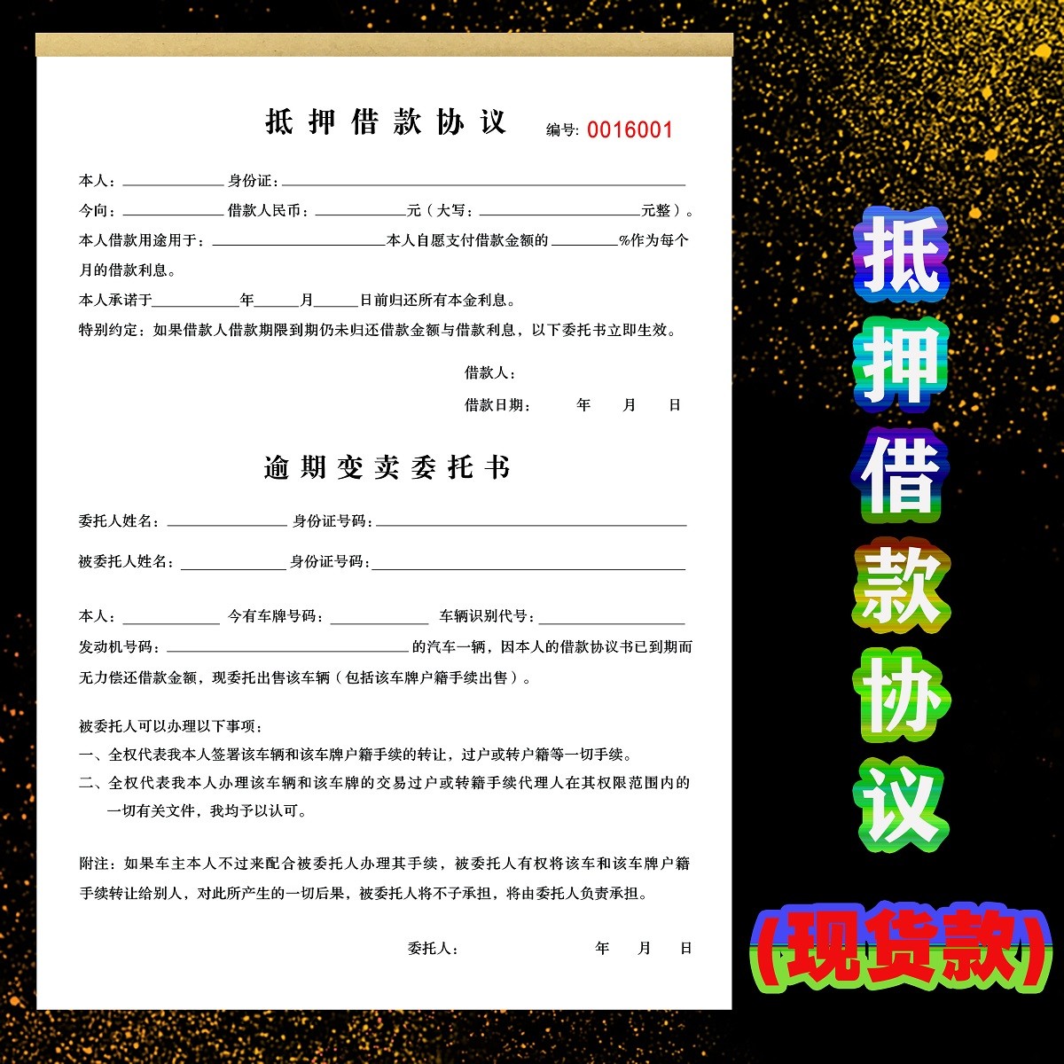 定制二联正规抵押借贷协议单二手汽车辆转让逾期变卖委托书收据本