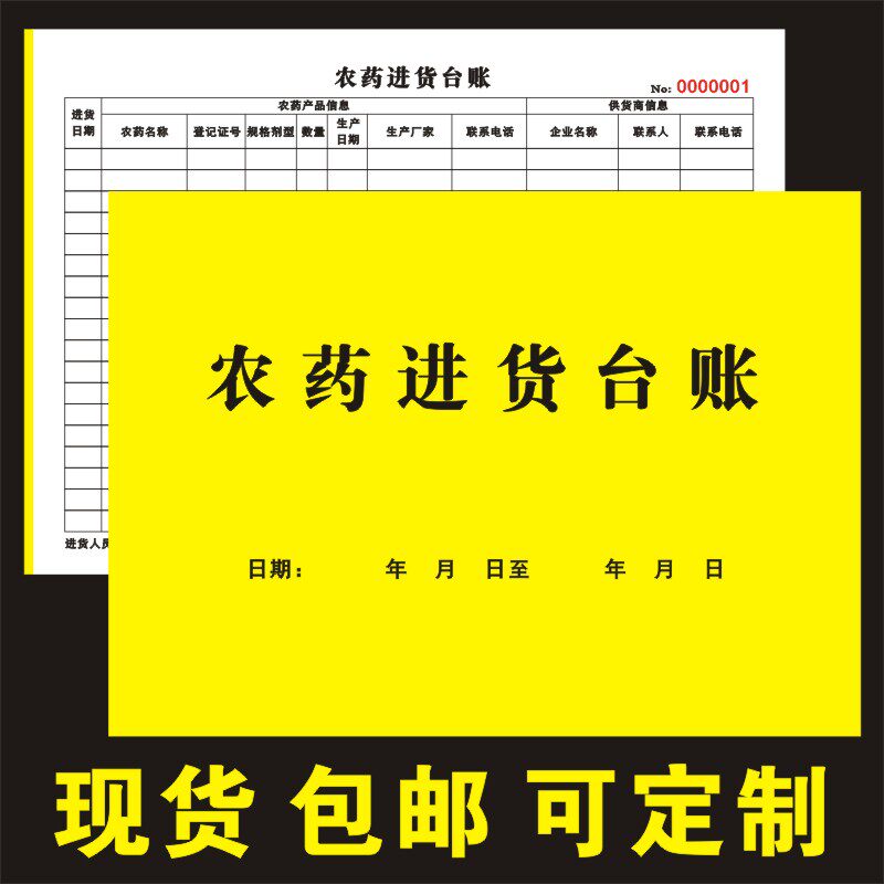 定制A4农资药店每日进货台账本销售登记录明细开收据条送货单