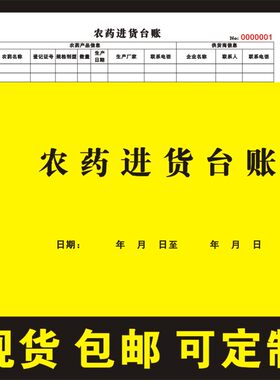 定制A4农资药店每日进货台账本销售登记录明细开收据条送货单
