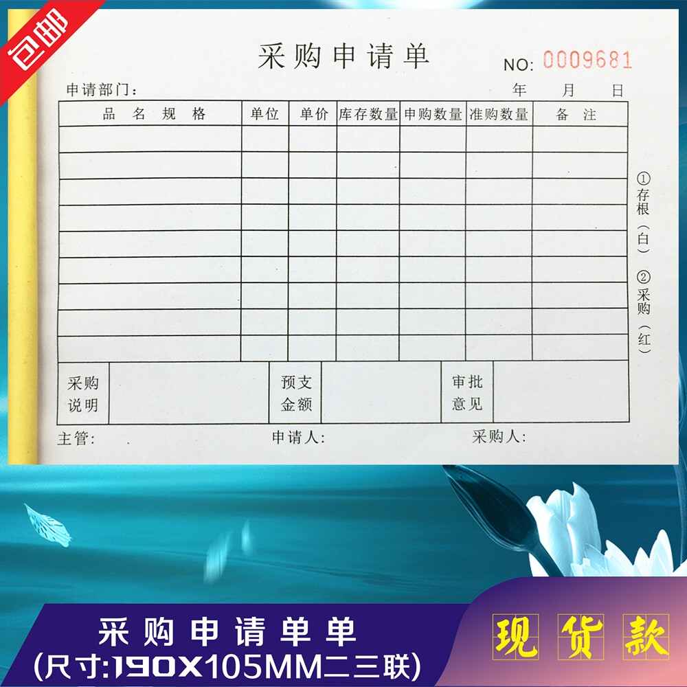 二三联收据登记表申请单定制