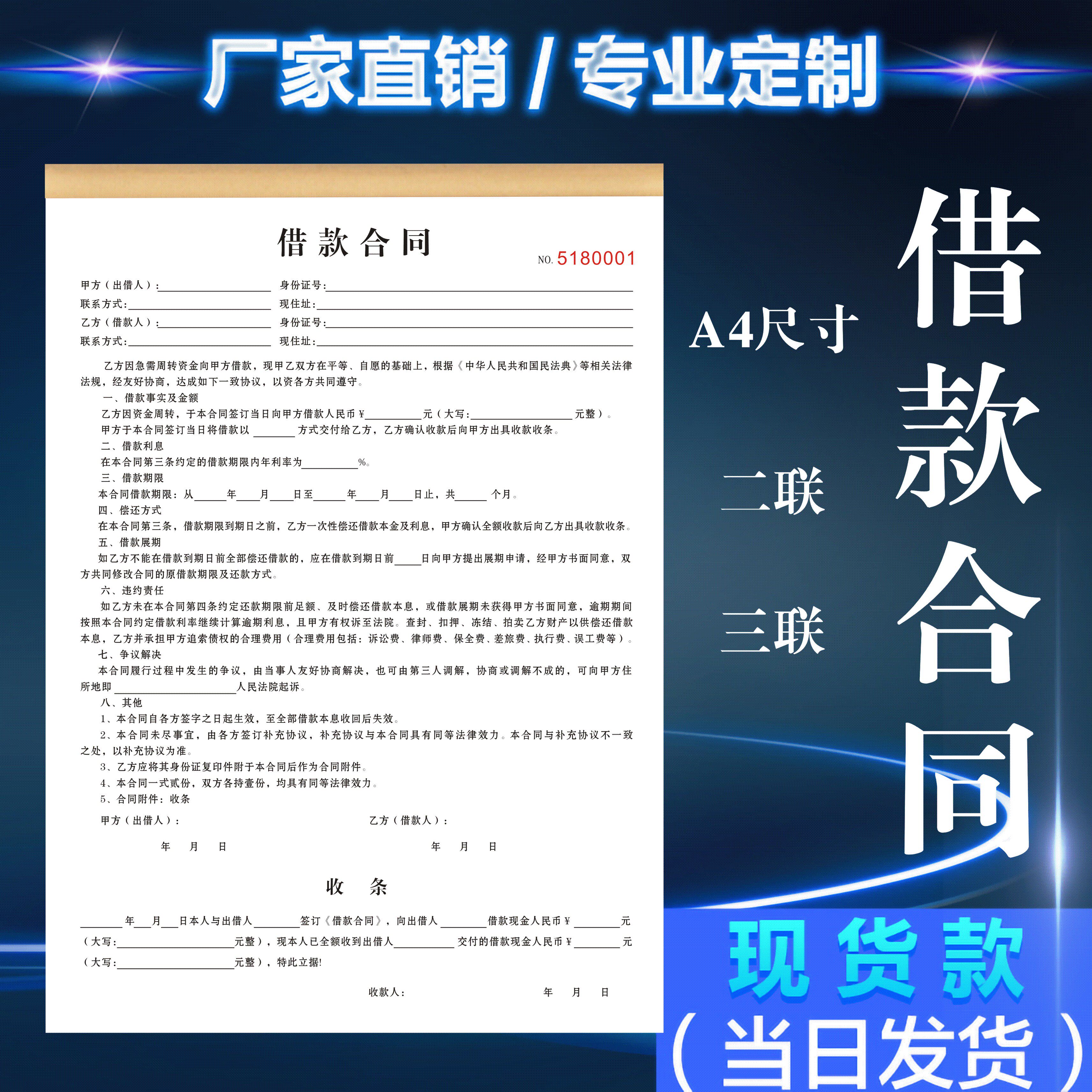 定制个人抵押借款合同凭证正规法律认可欠条民间贷收据登记本协议