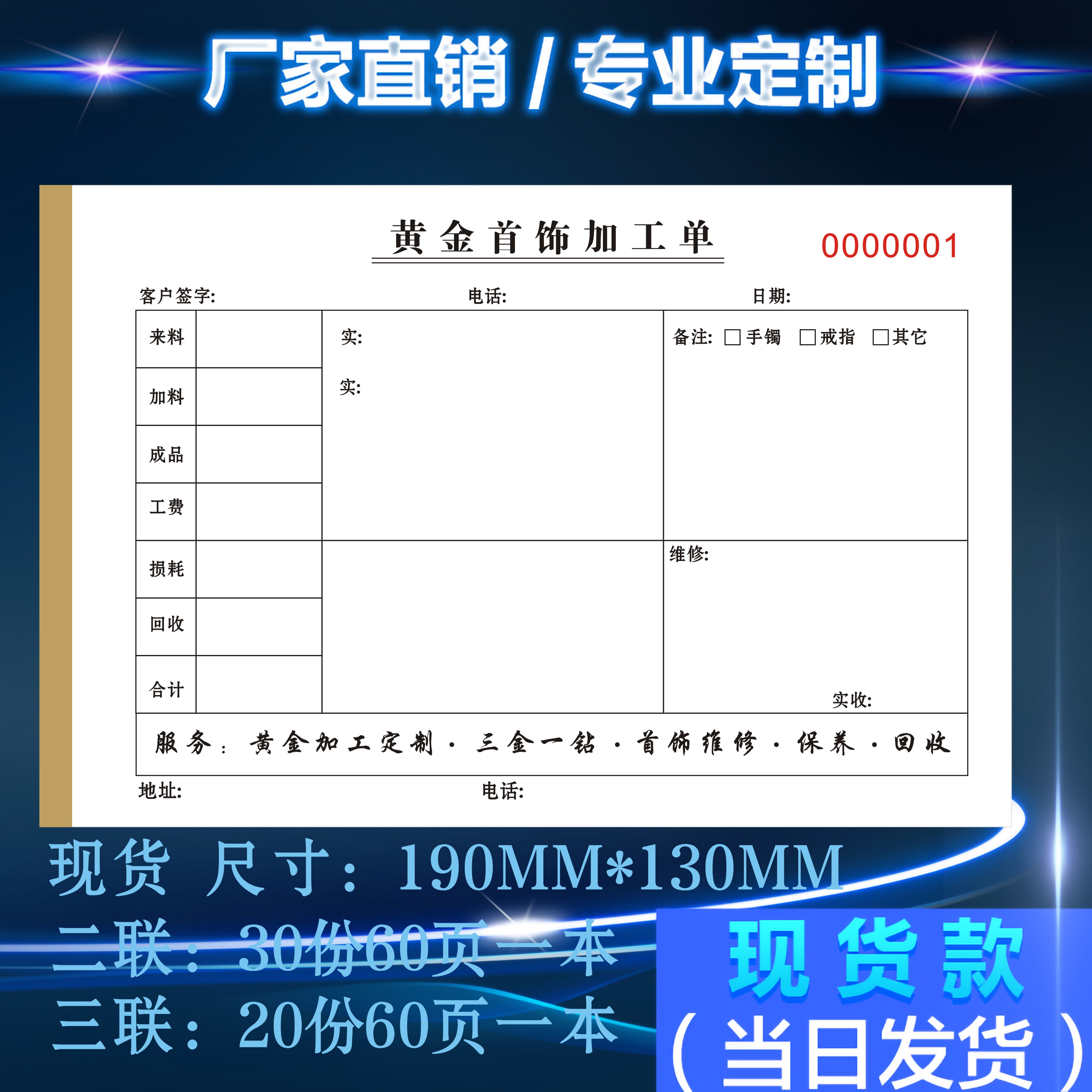 黄金店首饰品加工单合同白银珠宝