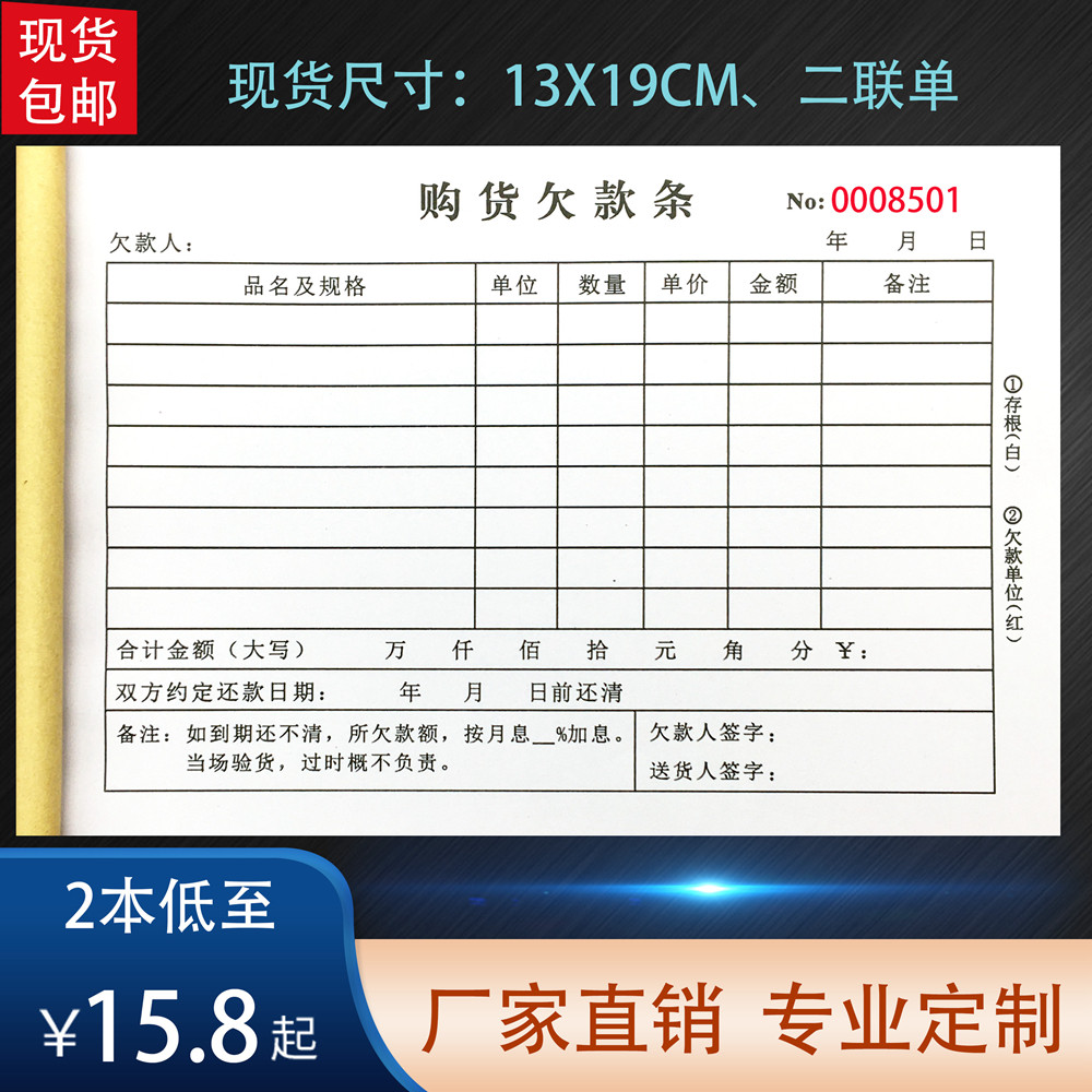 定制个人购货欠款条销货物赊账本明细清单五金店收据超市进货报销
