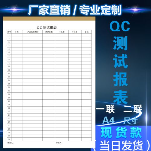 品质量抽检查QC测试报表成品收据