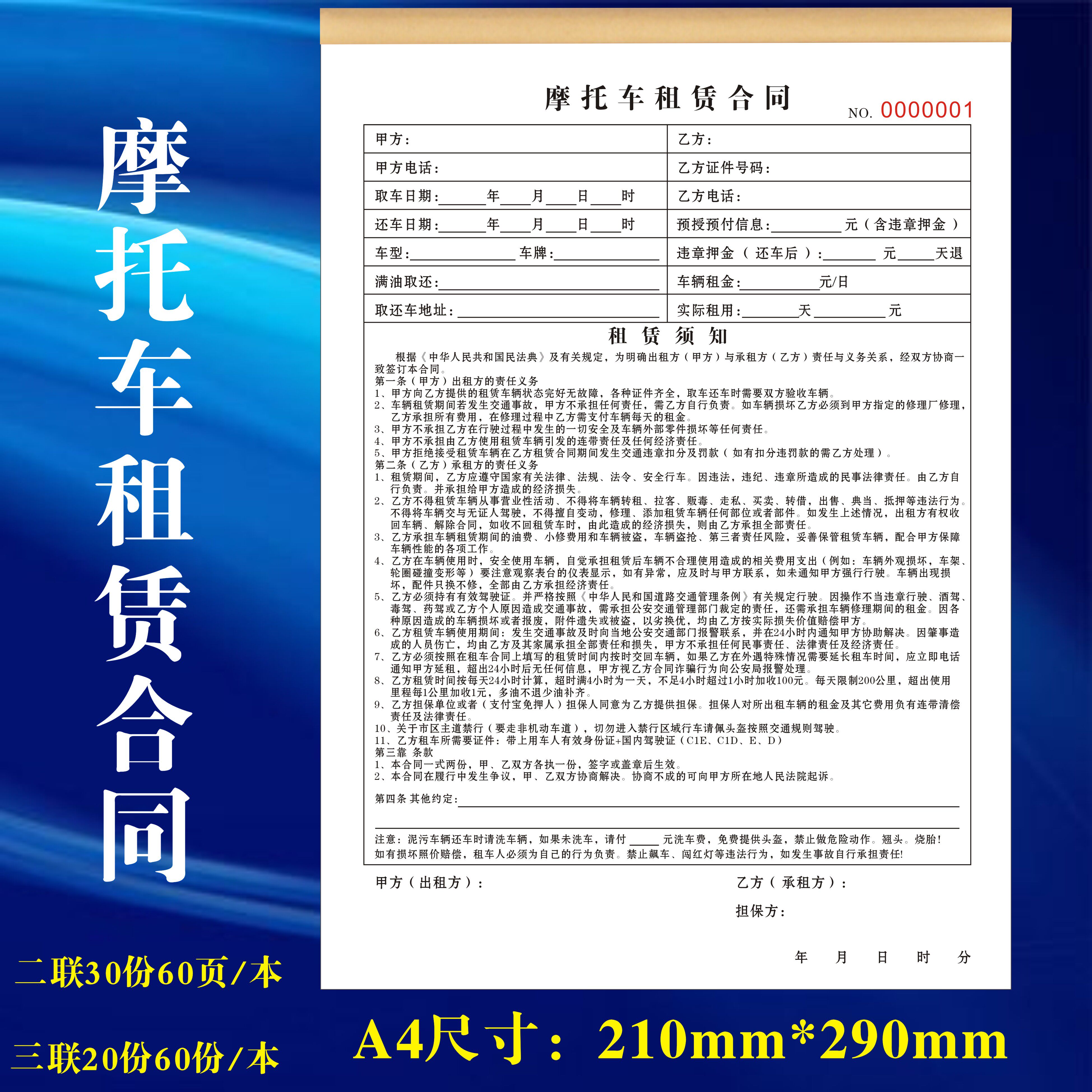 定制三联摩托车租赁合同新能源买卖销售合约二手车辆租售协议收据