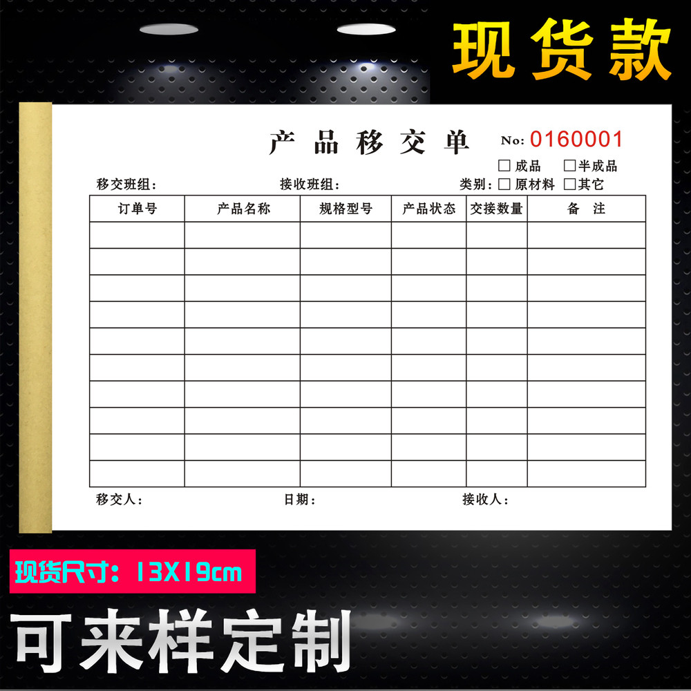 产品移交清单据书面登记表出入库