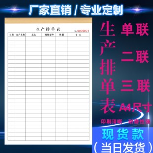定制三联每日生产排单表工厂车间计划任务记录本工人产量统计收据