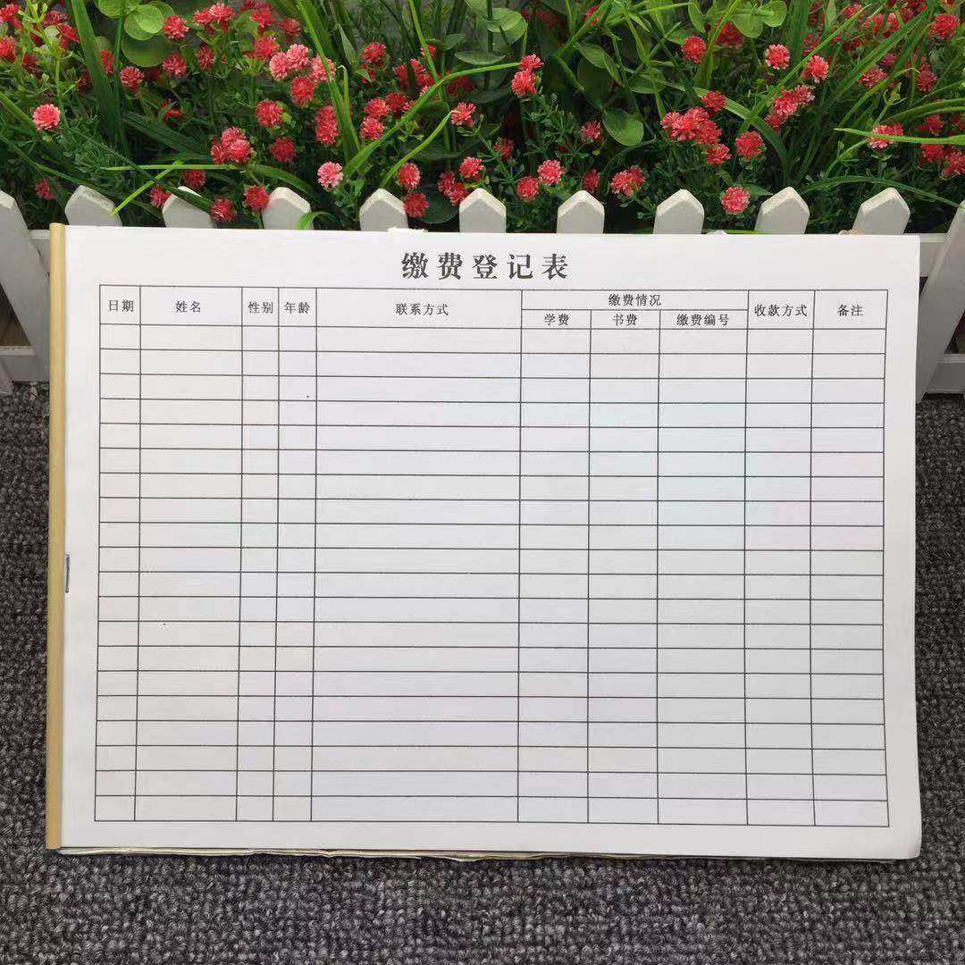 定制教育机构培训班驾校学员缴费登记表幼儿园学费缴款收据条明细
