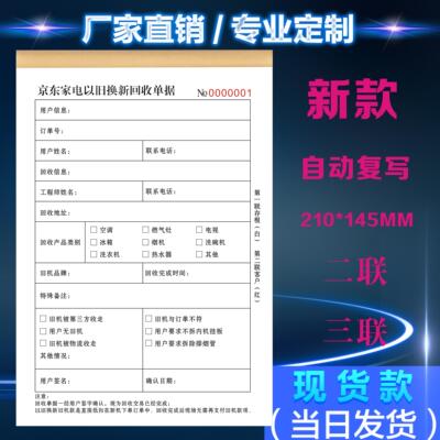 京东家电器回收单据冰箱空调以旧换新售后服务凭证登记表定制二联