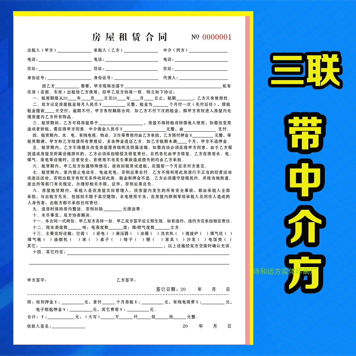 收据单房屋租赁合同中介责任协议