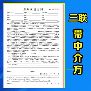 定制二三联新款房屋租赁合同单据中介安全责任协议书租客个人收条