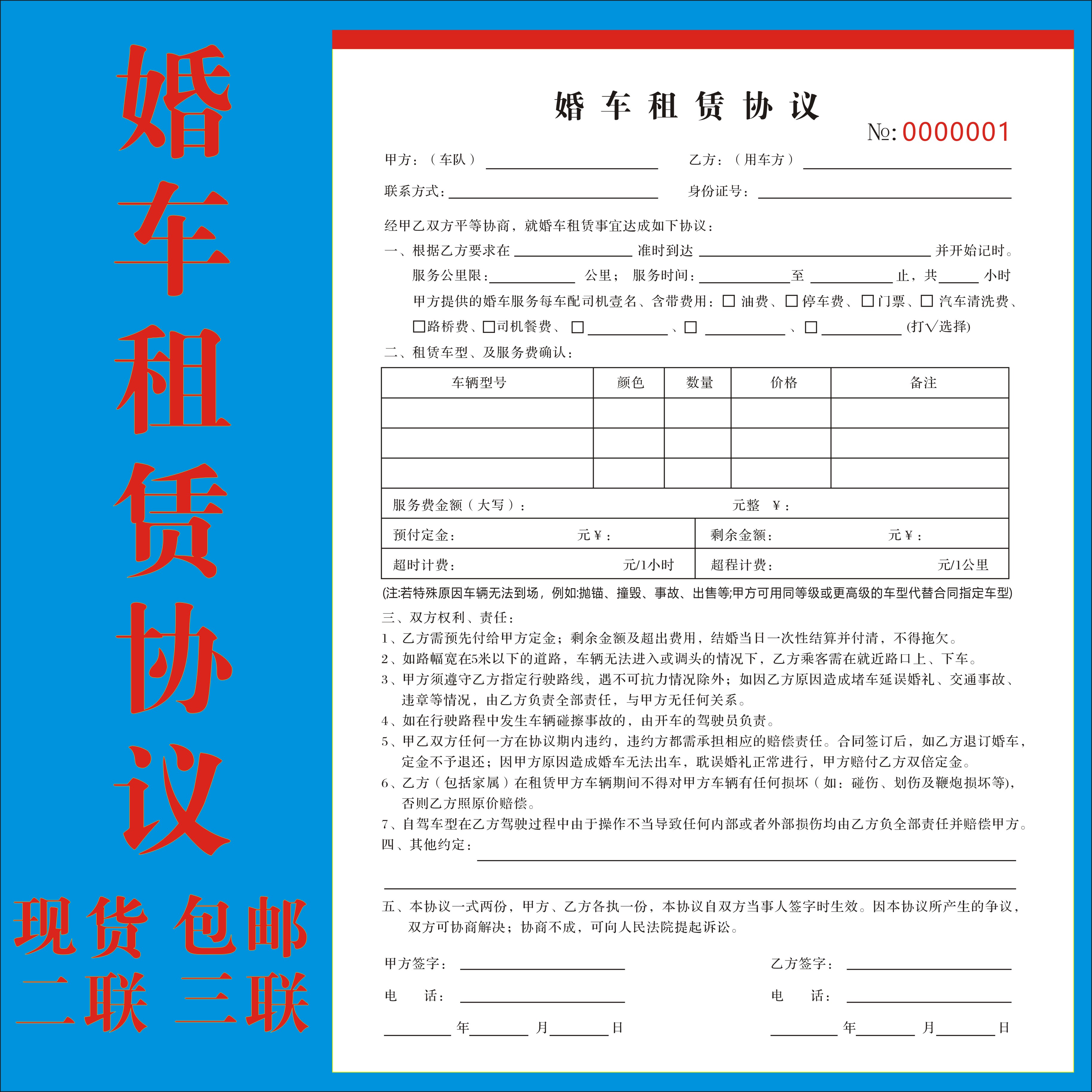 定制二联婚庆公司婚车队租赁协议合同价目表合约收费单据无碳复写