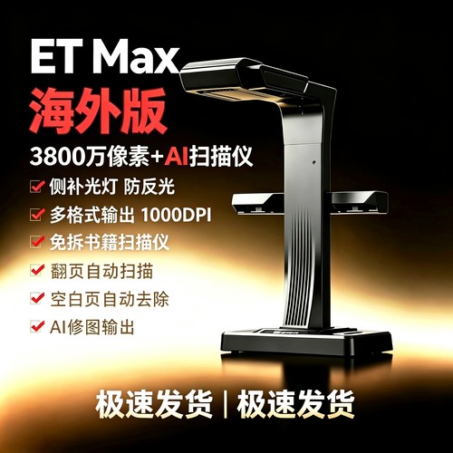 ETMaxAI扫描仪3800万像素