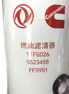 适用于东风天龙天锦原装正品91FG026燃油滤清器5523458 FF5951