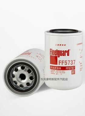 上海弗列加FF5737柴油滤芯/WDK999-1适用东风天龙雷诺燃油滤清器