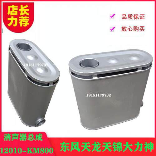 东风天龙天锦大力神消声器总成排气管东风天锦KM800消声器总成