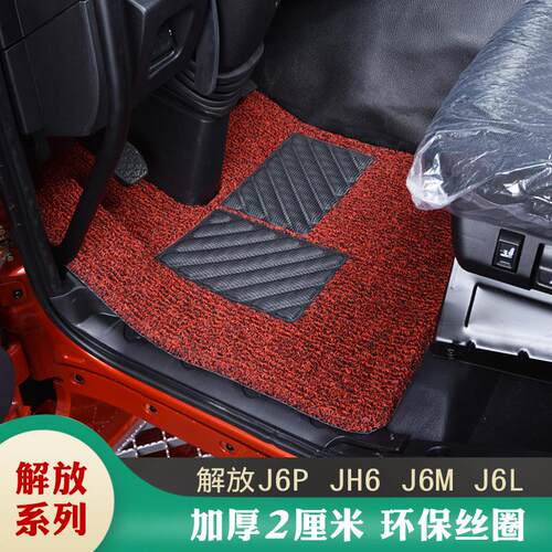 解放j6p驾驶室脚垫jh6新J6l 东风天龙 J7悍V专用可裁剪丝圈脚垫