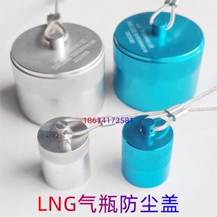 LNG天然气车气瓶配件加气口盖加液口保护盖加注口回气口盖防尘盖