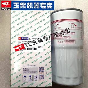 原装玉柴6K发动机K6000-1012240B机油滤芯器联合重卡船电发电机组