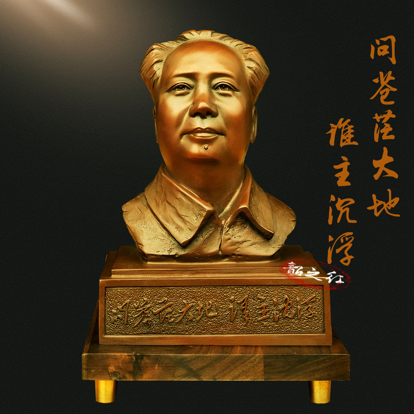 毛主席铜像半身头像问苍茫大地伟人雕塑像老板领导办公室客厅摆件