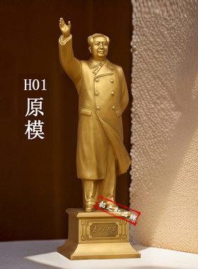 真品原模正版毛主席招手摆件