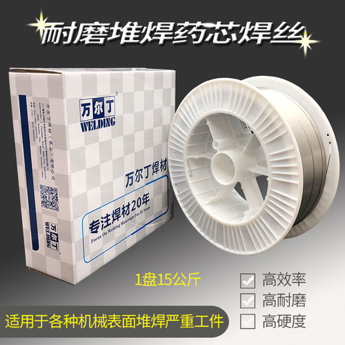万尔丁高硬度耐磨焊材专注20年