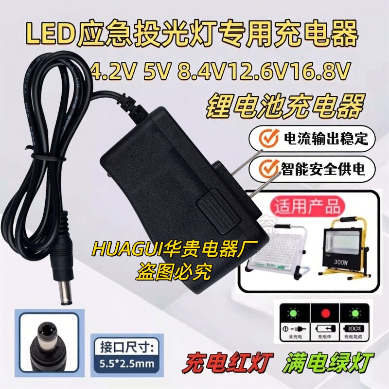 便携LED充电户外地摊应急手提投光灯通用贝戈士欧尔森锂电充电器