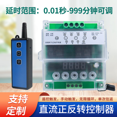电机自动正反转遥控触发定时延时