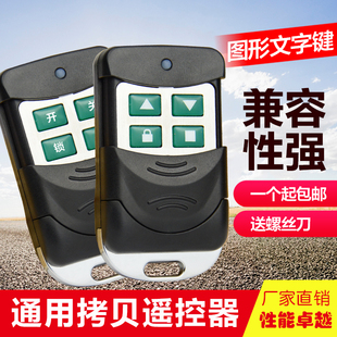 通用对拷电动伸缩门卷帘门卷闸门车库门道闸遥控器钥匙315 433