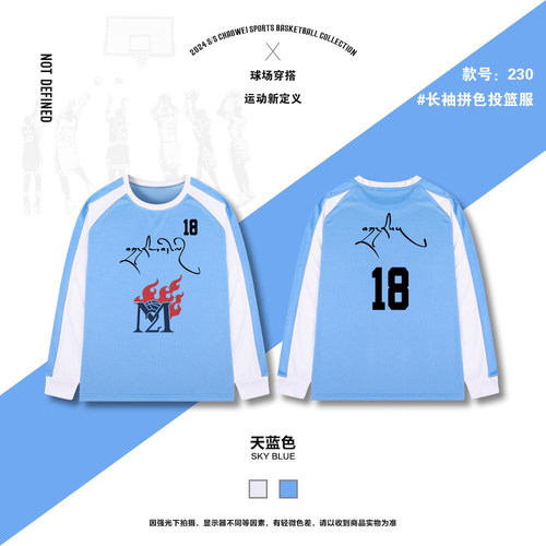 藏式藏文投篮服套装定制