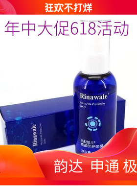 天津瑞倪维儿素颜防护喷雾 多重护肤精粹防护同时深度滋养