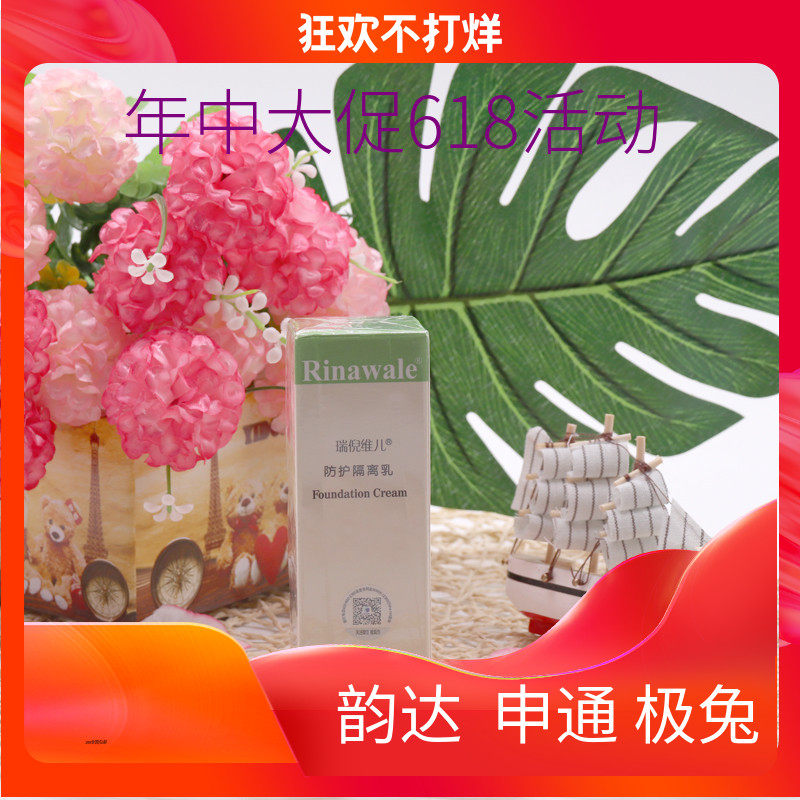 康婷瑞倪维儿天津60g隔离乳