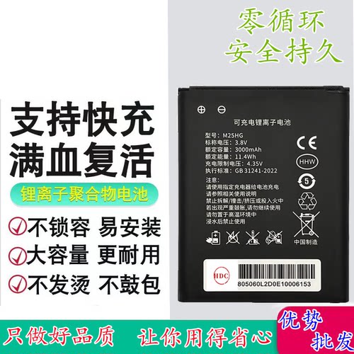适用于M25HG随身WiFi电池